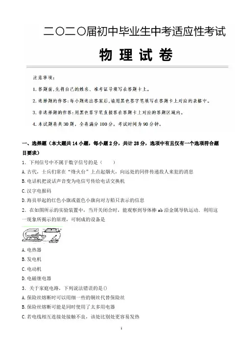 2020年江西省抚州市中考物理适应性考试试题含参考答案