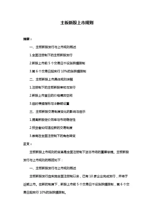 主板新股上市规则