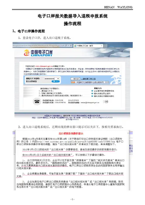 电子口岸操作流程(如何将电子口岸报关数据导入至退税申报系统)-推荐下载