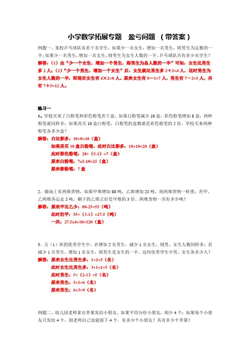 小学数学 专题 盈亏问题 例题+练习 带详细答案