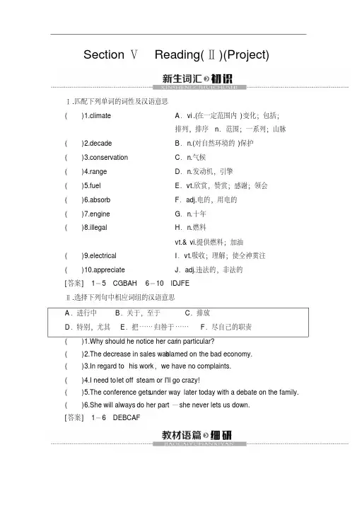 20192020英语必修五讲义：unit2sectionⅴreading(ⅱ)(project)