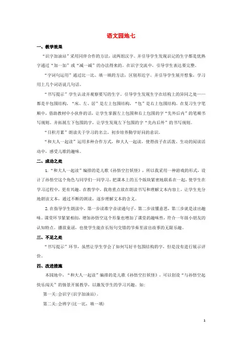 五年级语文下册第七单元课文语文园地七教学反思新人教版