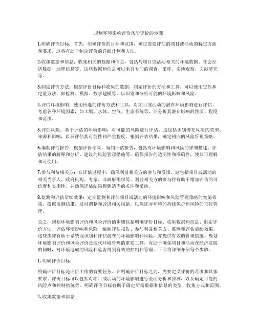 规划环境影响评价风险评价的步骤