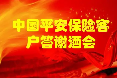 保险产品说明会—逸祥+智胜+智慧星模板
