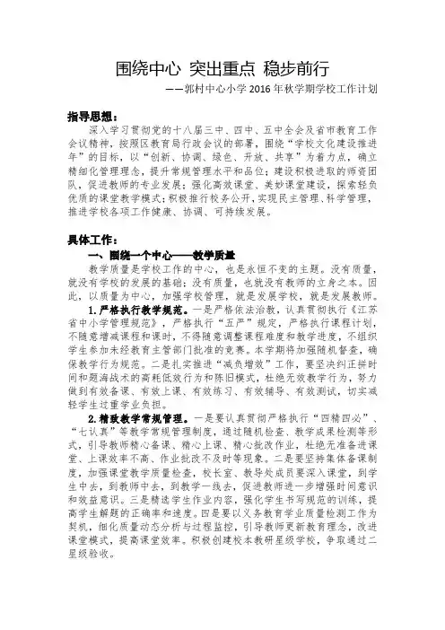 2016年秋学期工作计划