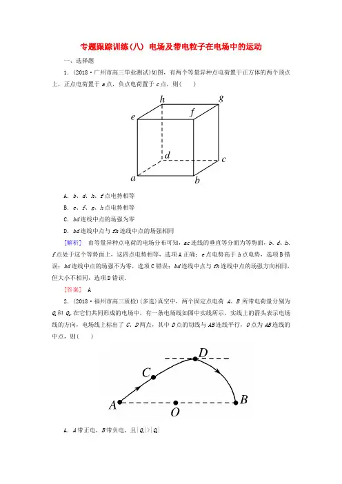 2019年高考物理复习专题三电场和磁场专题跟踪训练8电场及带电粒子在电场中的运动
