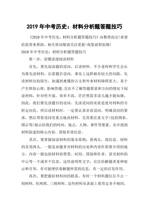 2019年中考历史：材料分析题答题技巧