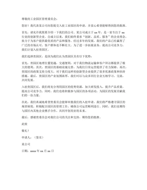 工业园区入驻申请书模板