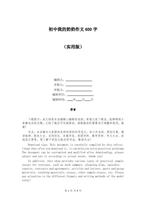 初中我的奶奶作文600字