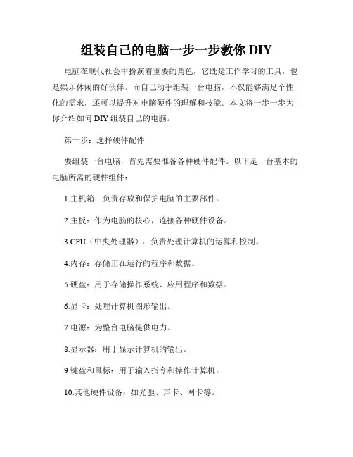 组装自己的电脑一步一步教你DIY