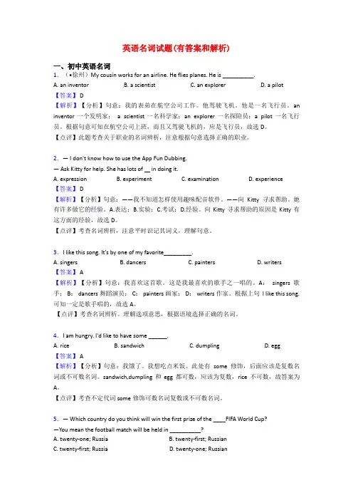 英语名词试题(有答案和解析)