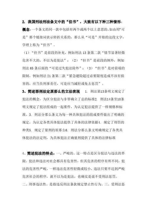 关于刑法简答题