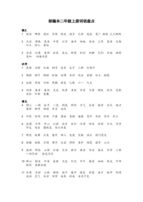 部编本新人教版部编本-二上-语文-看拼音写词语-一二单元