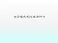 新药临床前药理学研究ppt课件