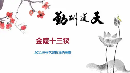 金陵十三钗 