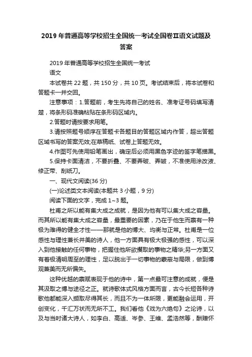 2019年普通高等学校招生全国统一考试全国卷Ⅱ语文试题及答案