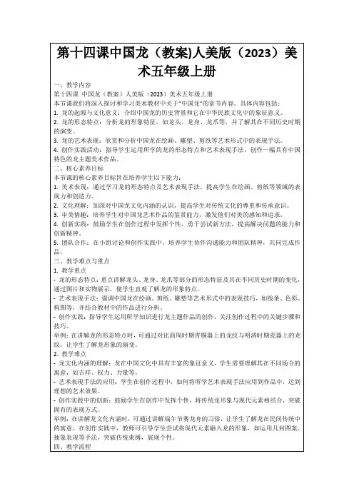 第十四课中国龙(教案)人美版(2023)美术五年级上册