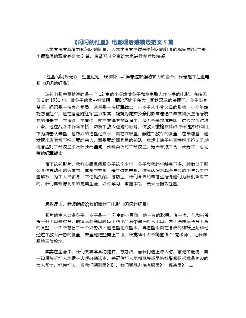《闪闪的红星》电影观后感精选范文5篇