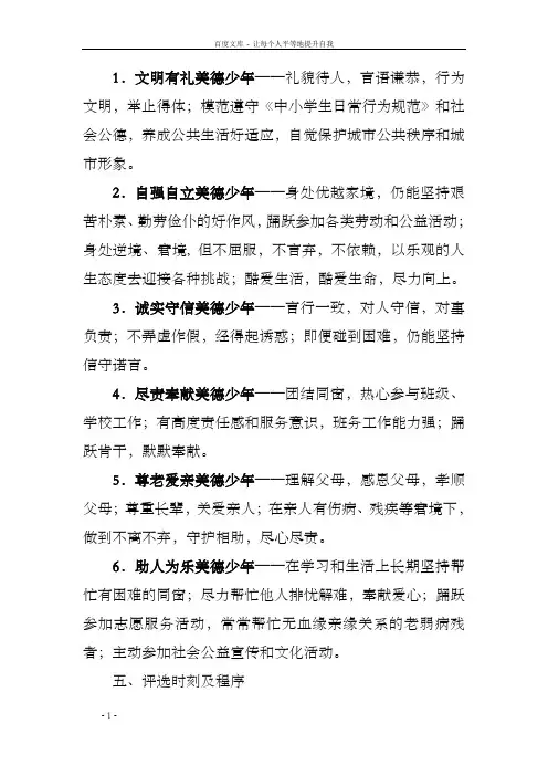 五年四班吴冰玲美德少年推荐表