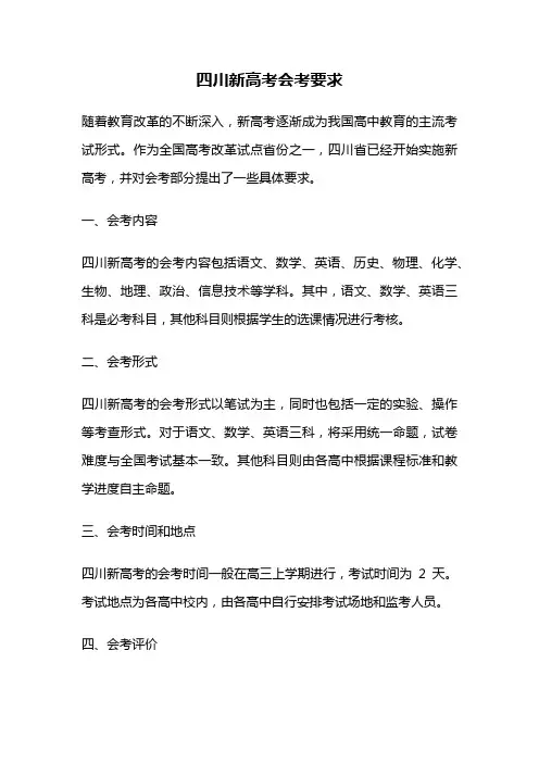 四川新高考会考要求