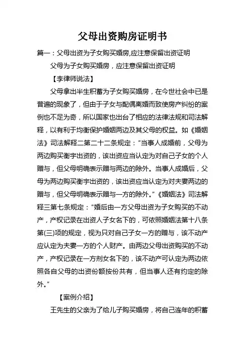 父母出资购房证明书