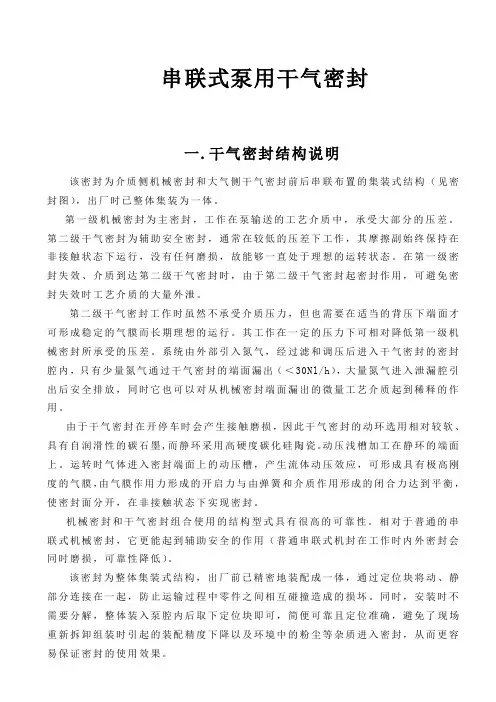 串联式干气密封操作书