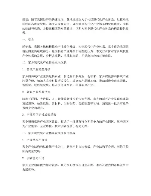 家乡现代化产业体系发展论文