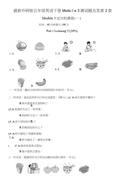 外研版五年级英语下册Module3测试题及答案2套.doc