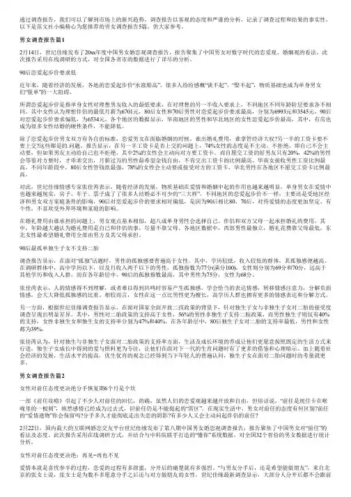 男女调查报告5篇