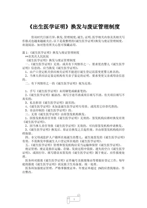 2023年《出生医学证明》换发与废证管理制度