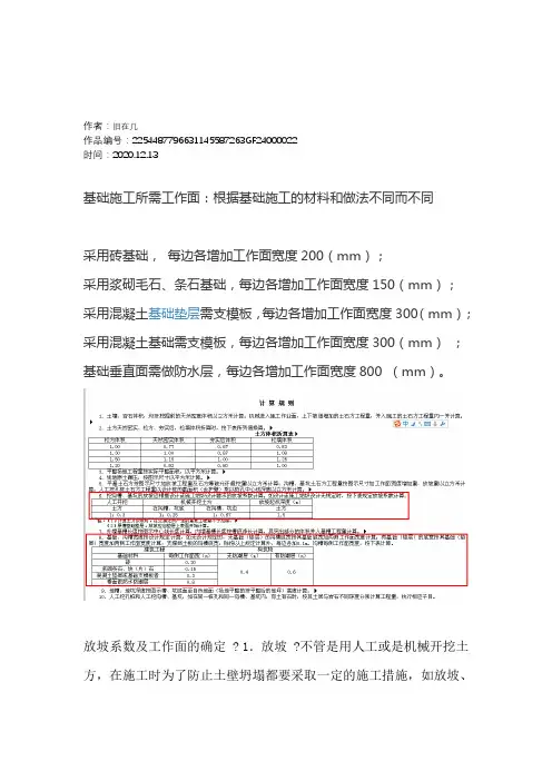 2020年基础施工所需工作面宽度计算表