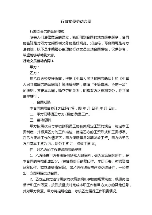 行政文员劳动合同模板