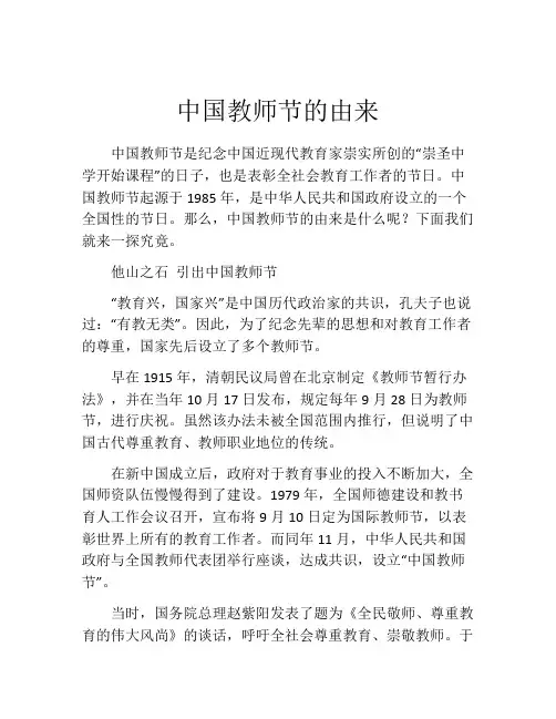 中国教师节的由来