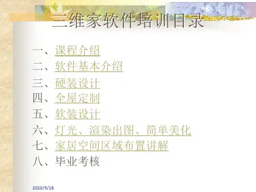三维家PPT教程培训