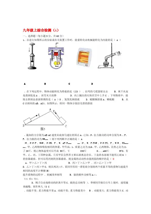 九年级科学上册全册复习汇总同步练习1 华东师大版