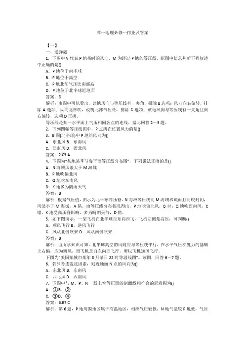 高一地理必修一作业及答案