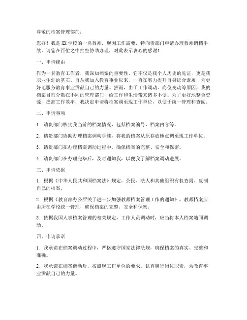教师调档函申请书模板