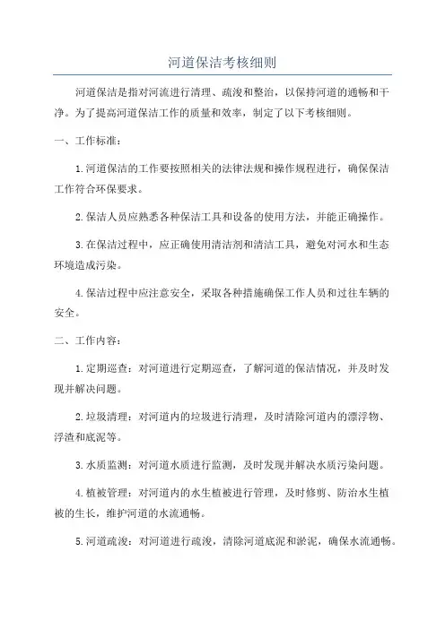 河道保洁考核细则