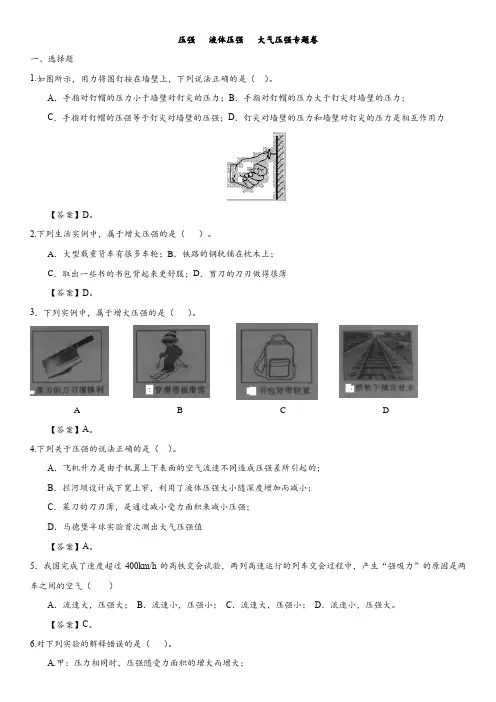 2018年中考物理回归基础总复习：压强   液体压强   大气压强(含答案)