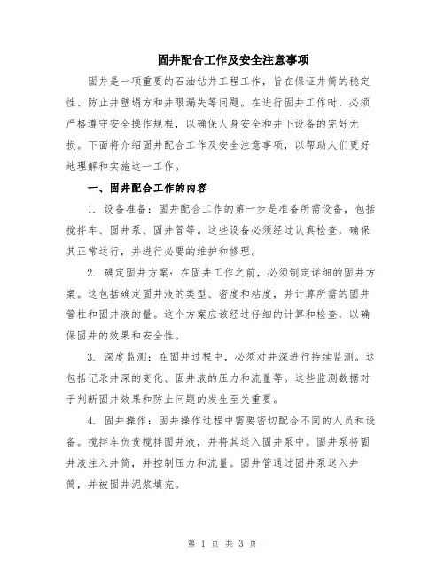 固井配合工作及安全注意事项