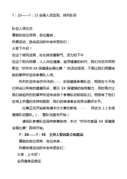 保健品顾客联谊活动主持词1-保健操-北城