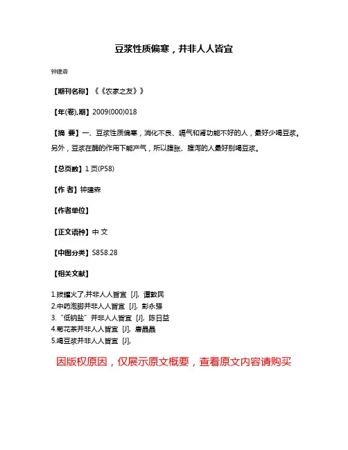 豆浆性质偏寒，并非人人皆宜