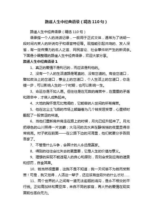 路遥人生中经典语录（精选110句）
