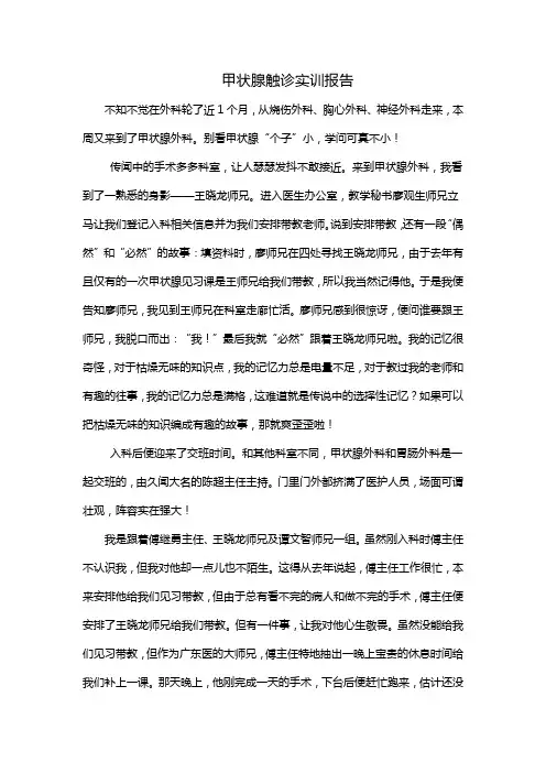 甲状腺触诊实训报告