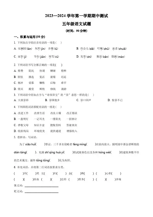 【部编版】语文五年级上学期《期中测试卷》附答案