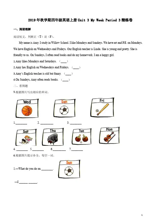 粤版(开心英语)2019年秋学期四年级英语上册Unit 3 My Week Period 3精练卷附答案
