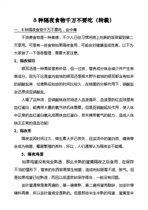八种食物隔夜不能吃