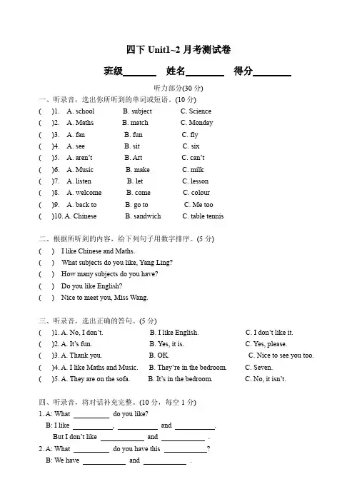 译林版四年级下册英语第一次月考测试题及答案Unit1-unit2 2