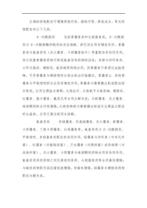 常用药物配伍禁忌(大全)