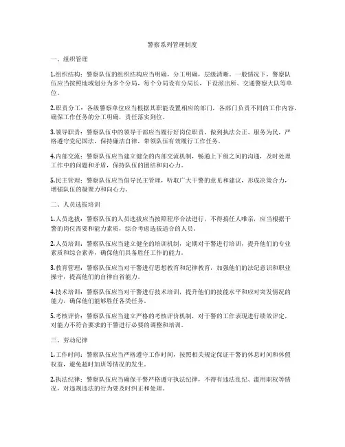 警察系列管理制度